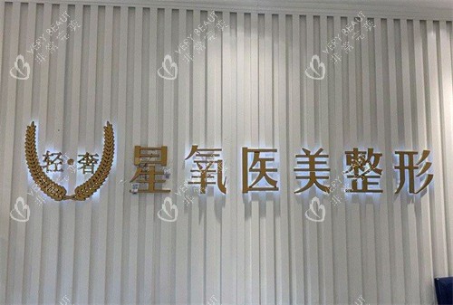 济南星氧整形logo图片