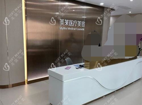 上海美莱整形医院导医台