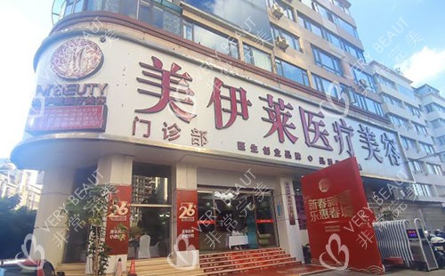 昆明美伊莱医疗美容门头外景图