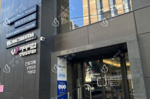 韩国伊美芝整形外科外部招牌