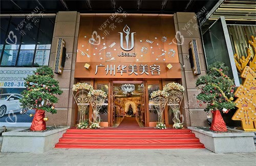 广州华美医疗美容门口图