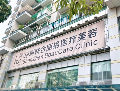 深圳联合丽格整形门头图
