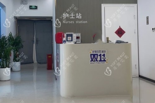 北京联合丽格整形护士站