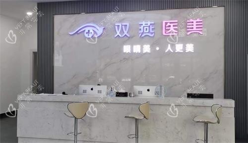 哈尔滨双燕医美前台