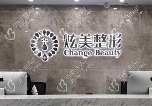 北京炫美医疗美容前台环境