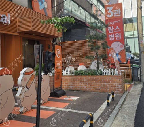 韩国365MC吸脂医院外部环境