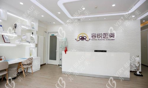 北京亚楠容悦医美前台环境