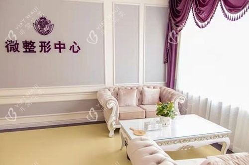张家口维多利亚医疗美容整形手术等候区
