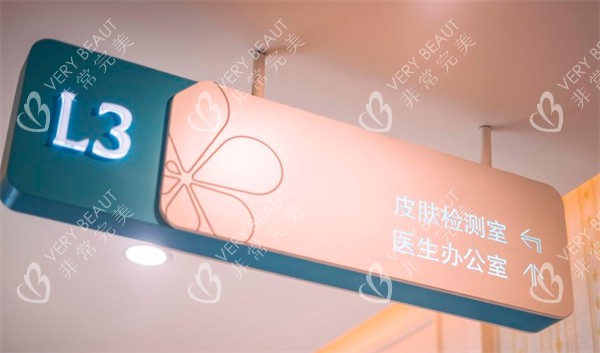 成都成华天使之翼整形美容医院指示牌