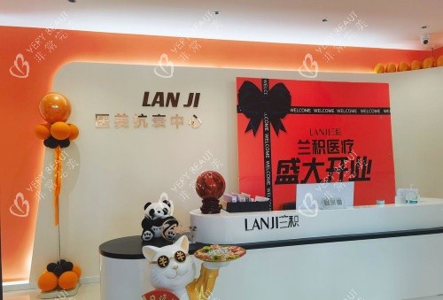 晋中兰积整形前台示意图