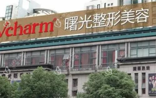 湖州曙光整形大楼图