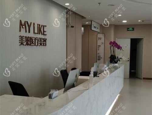 上海美莱整形医院前台