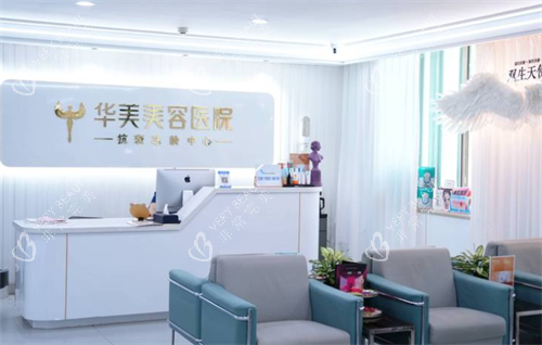 兰州华美整形前台