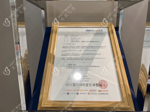 韩国世美整形资质证件