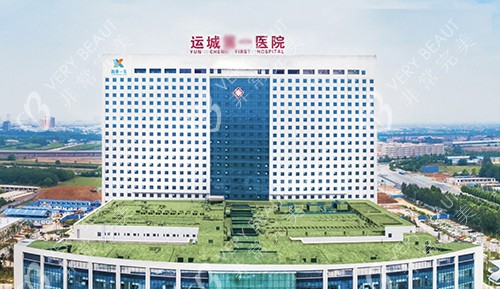 运城盈康一生整形科大楼