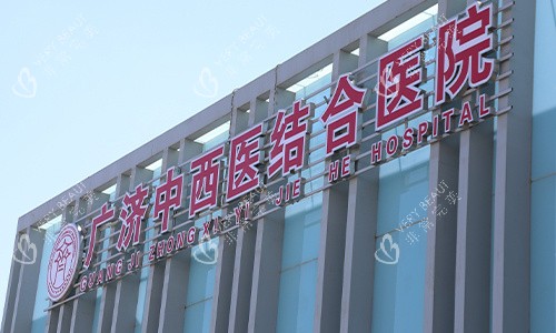 北京广济医院门头