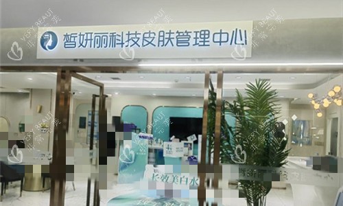 兰州皙妍丽整形门头图