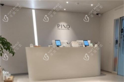 韩国PIND皮肤科前台