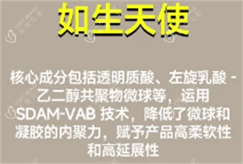 如生天使成分