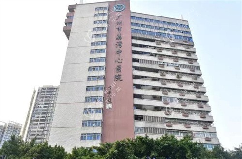广州荔湾医院大楼外观图