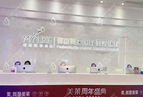 佛山美莱整形大厅服务台
