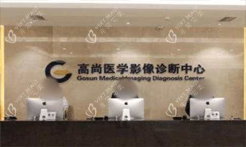 广州高尚医疗美容影像室