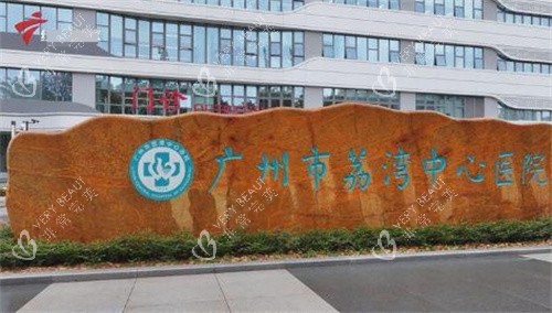 广州荔湾医院门口