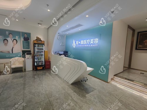北京轻美颜整形导诊大厅