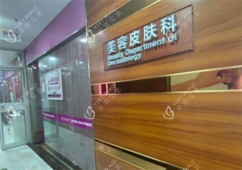 临沂瑞丽整形皮肤科图片