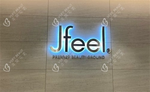 韩国JFEEL皮肤科LOGO