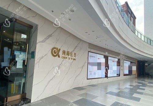 成都纯曦医疗美容外部环境示意图