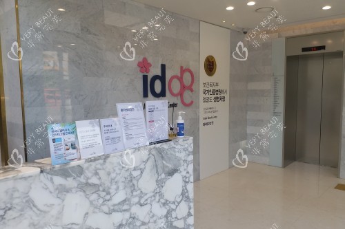 韩国ID整形导诊台前台区域