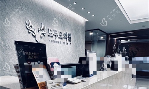 韩国毛多毛植发医院大厅图