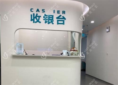 广州军美医疗美容医院收银台
