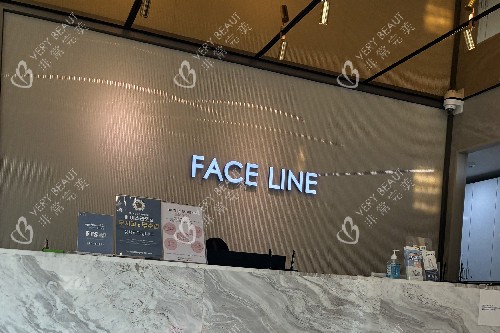 韩国faceline整形医院导诊台