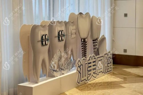 汕头汕美口腔宣传展示