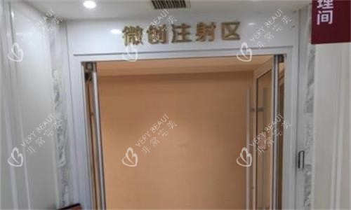 西安画美整形注射区图