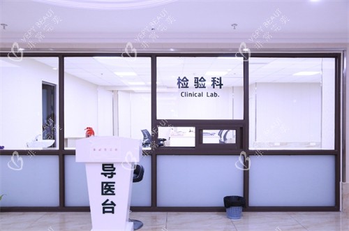 成都友谊医院疤痕科检验科环境一览图