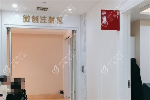 西安画美整形注射区走廊环境