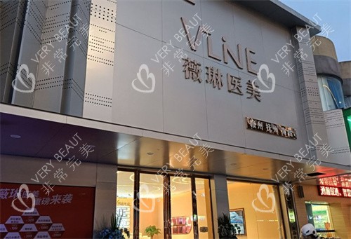 南昌东方薇琳医疗美容门头