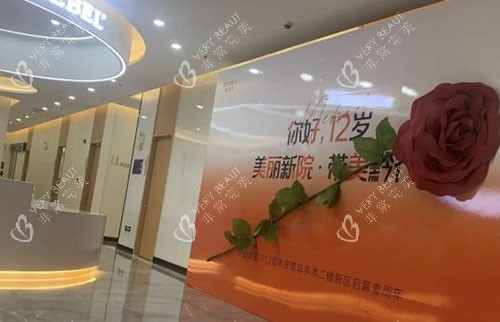 贵阳美贝尔整形大厅环境图