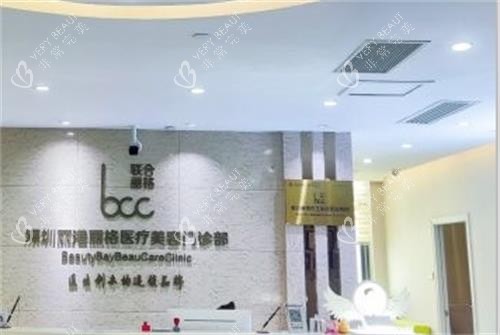 深圳丽港丽格整形前台区图
