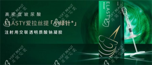 爱拉丝提小绿针价格
