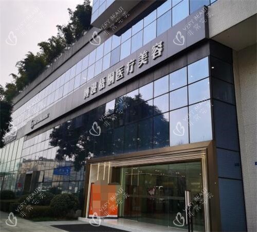 成都博漫梧桐医疗美容门头展示
