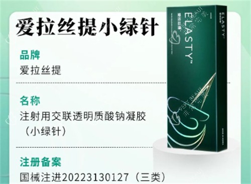 爱拉丝提玻尿酸正规吗