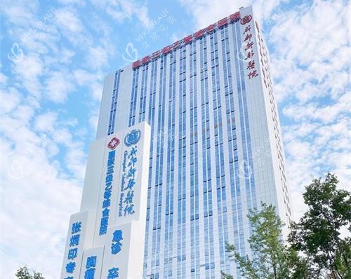 成都新华整形外观大楼