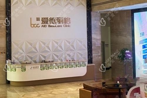 大连爱德丽格整形前台区域