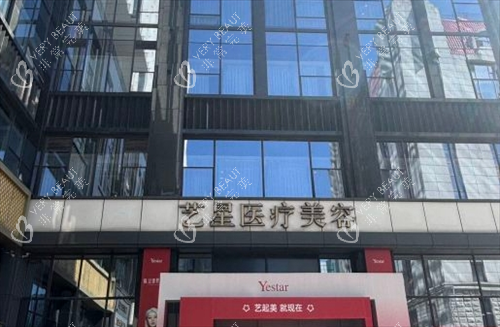 南京艺星整形门头大楼外观