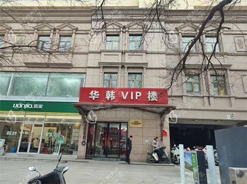 北京华韩整形外观大楼照