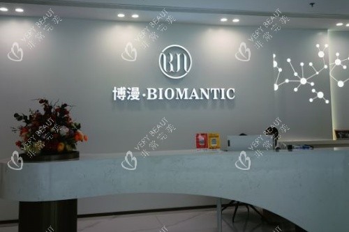 成都博漫梧桐整形导诊台